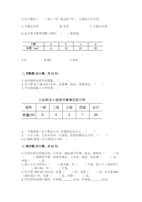 小学四年级下册数学期末测试卷附参考答案（轻巧夺冠）.docx
