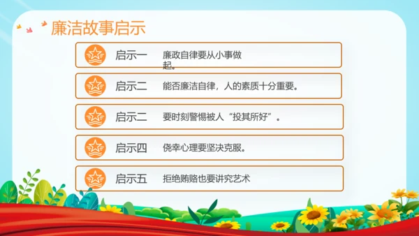 蓝色清新卡通插画红领巾红色飘带廉洁教育主题班会PPT课件