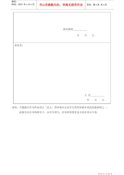 毕业设计（论文）开题报告.docx