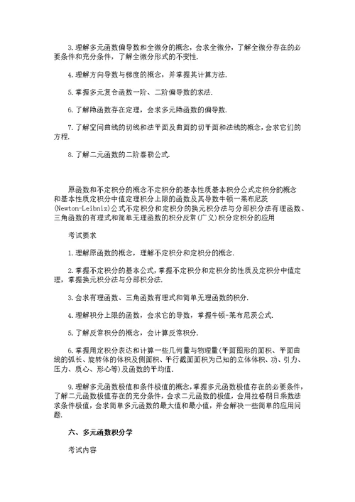 2011考研数学大纲