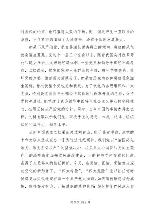 全面从严治党理念与党建工作的创新研究.docx