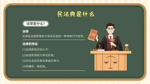 民法典进校园学生学习民法典法律知识教育PPT课件