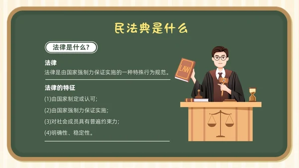 民法典进校园学生学习民法典法律知识教育PPT课件
