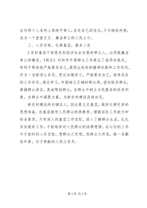 基层干部学习心得体会666 (5).docx