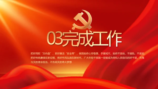 信念坚定对党忠诚党建党支部工作总结PPT党课