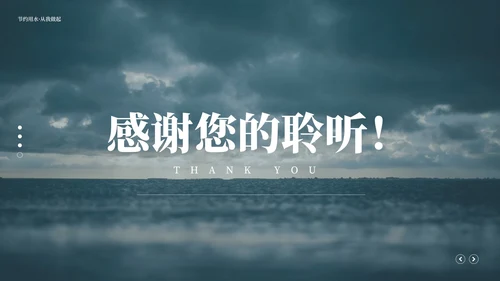 极简风格蓝色节水日PPT模板