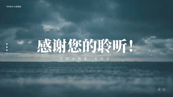 极简风格蓝色节水日PPT模板