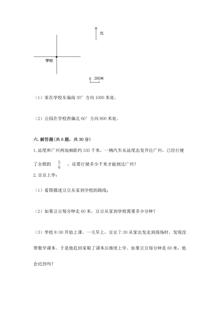 人教版六年级上册数学期中测试卷（考点精练）.docx