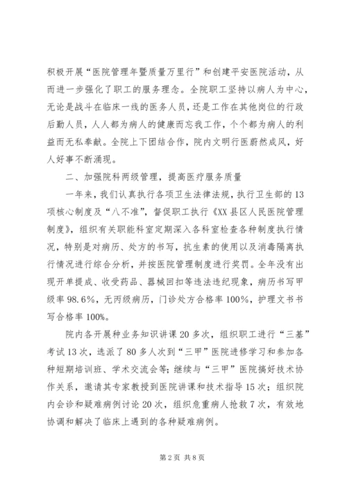 医院表彰大会发言稿 (2).docx