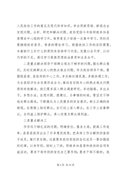 第一篇：党组班子作风建设对照检查材料（XX年4月12日）.docx