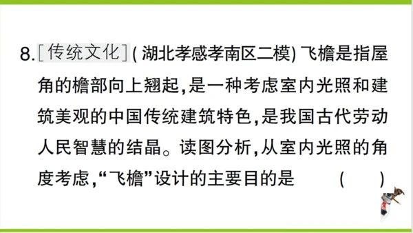 【掌控课堂-同步作业】人教版地理七(上)第四、五章知识总结 (课件版)