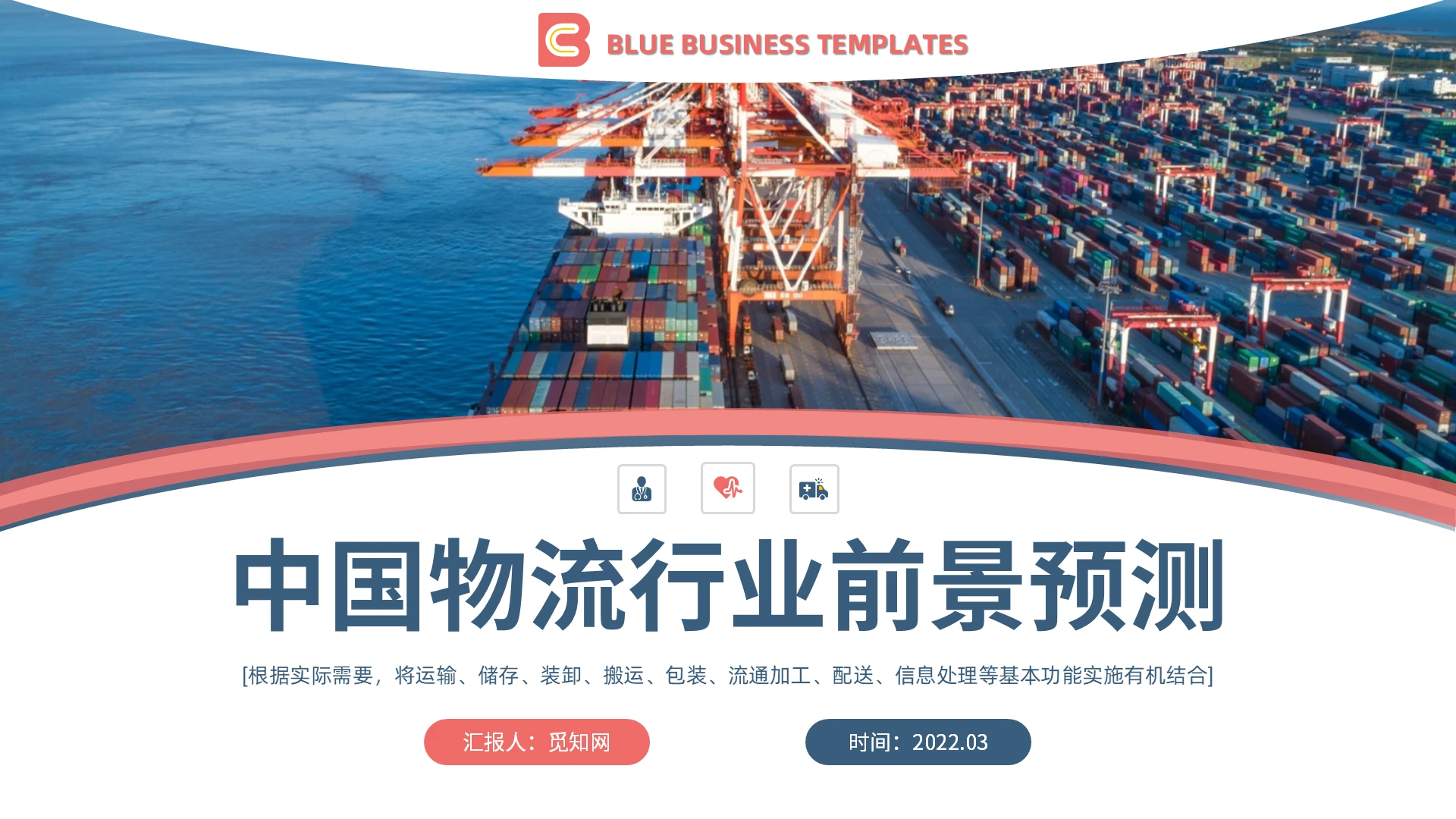 蓝色商务风格物流行业前景预测PPT工作培训PPT中国物流行业前景预测