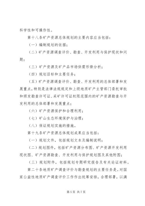 矿产资源规划管理制度.docx