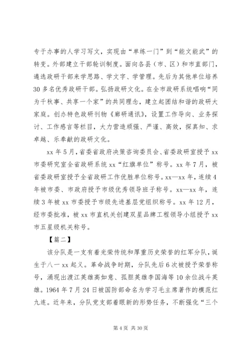 党支部典型事迹材料八篇.docx