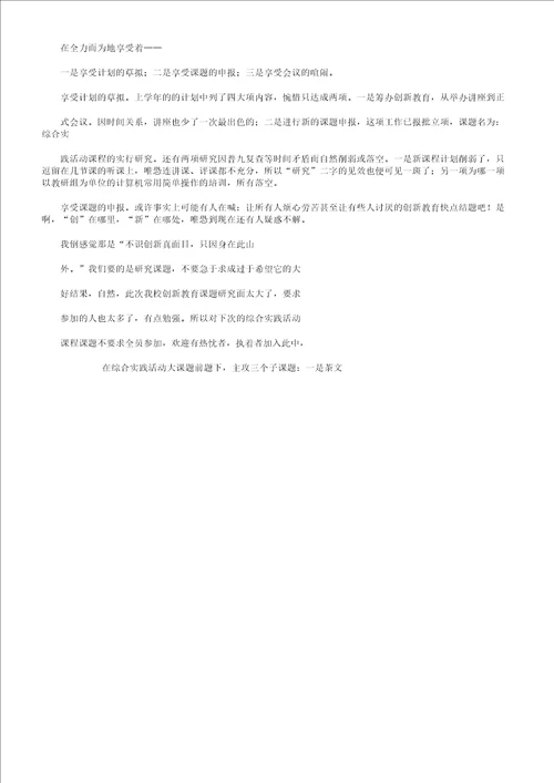 享受工作享受生活学校老教师的述职报告计划