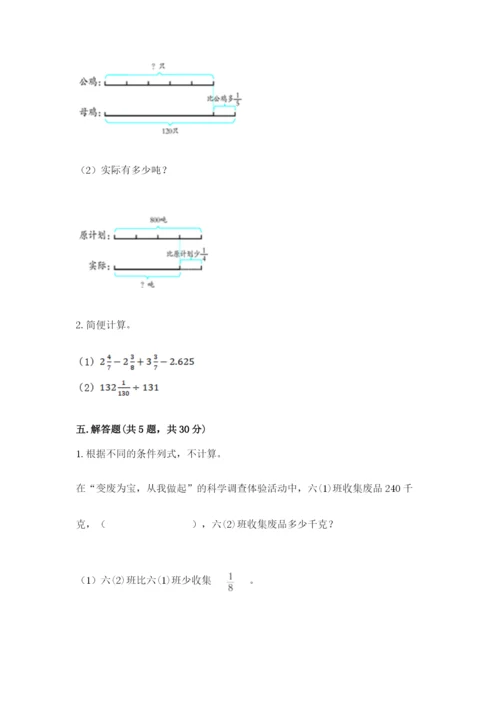 冀教版五年级下册数学第六单元 分数除法 测试卷【实用】.docx