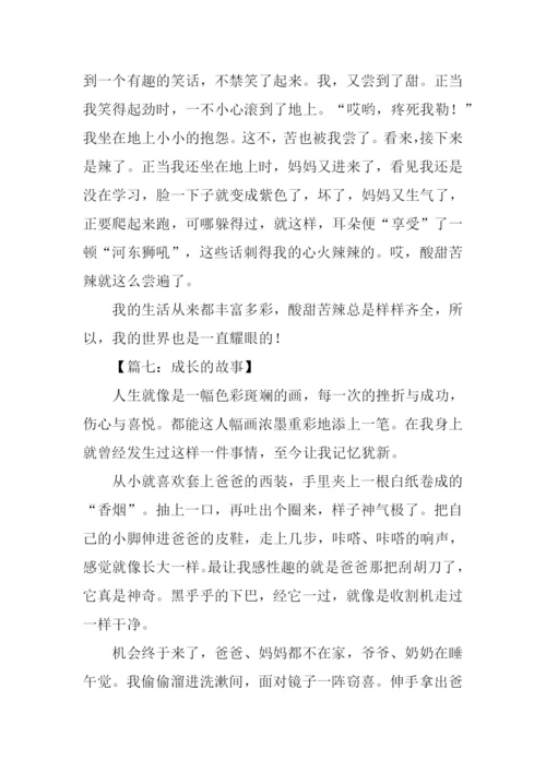 成长的故事作文-2.docx