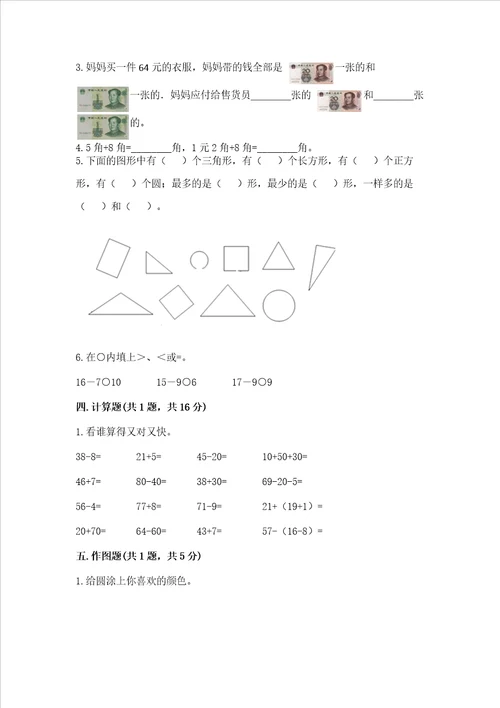 一年级下册数学期末测试卷名师推荐