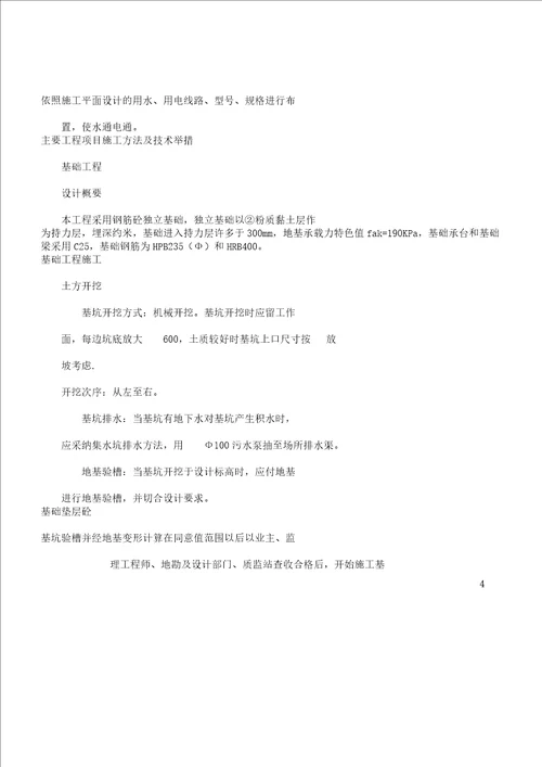 厂房施工实施总结方案