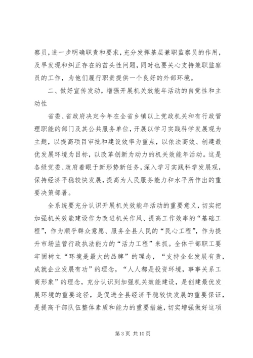 县工商局党风廉政工作会议的讲话.docx