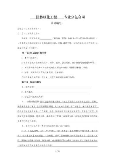 园林绿化工程专业分包合同(最终签订).docx