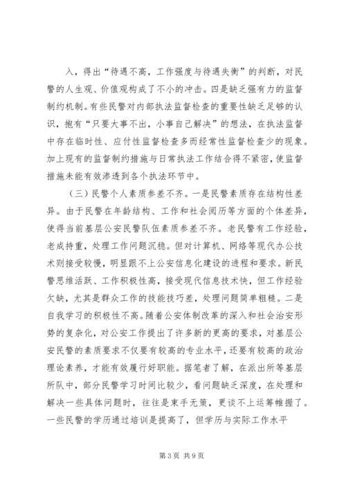 基层公安机关正规化建设学习心得 (4).docx