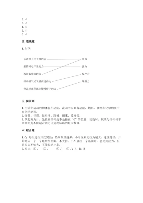教科版四年级上册科学第3单元 运动和力 测试卷【精华版】.docx