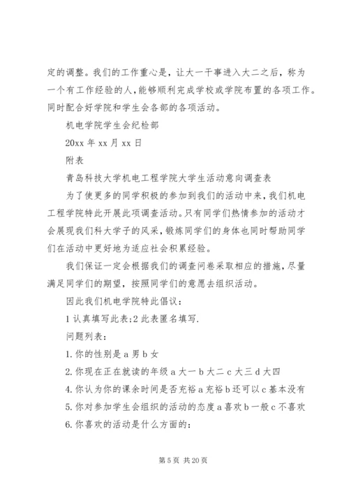纪检部工作计划 (17).docx