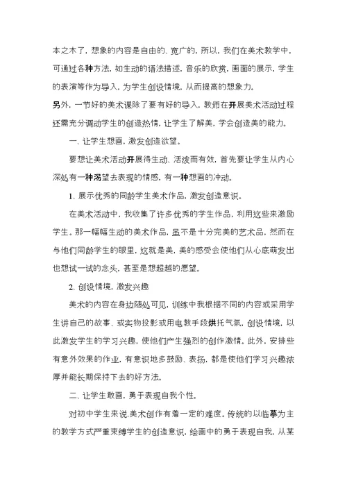 初中美术教师实习总结