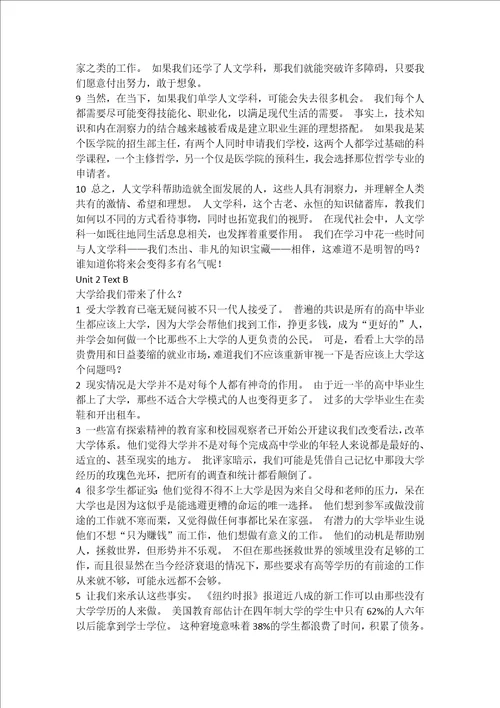 新视野大学英语第三版第二册读写课文所有翻译