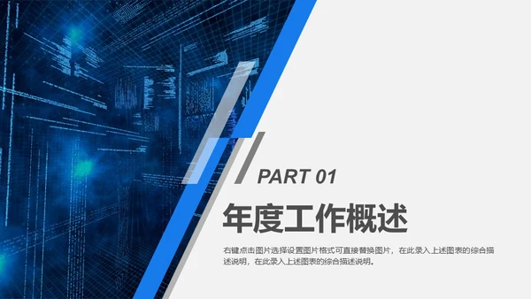 蓝色商务现代科技公司工作总结计划通用PPT模板