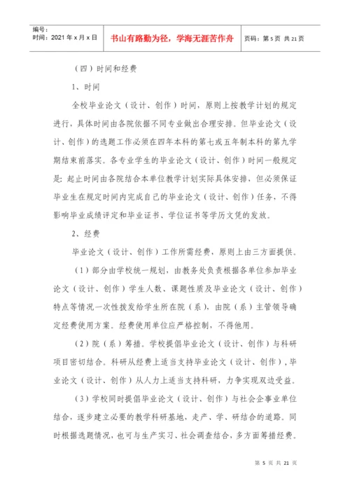 人力资源-20220Gjhplv河南大学本科毕业论文(设计、创作)工作指导手册.docx