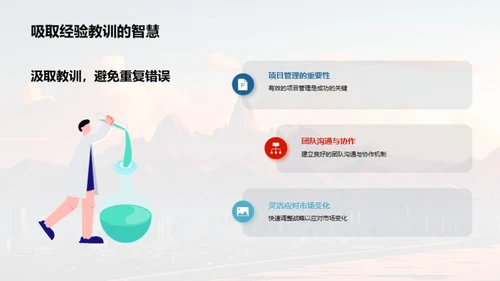 公司历程与前瞻