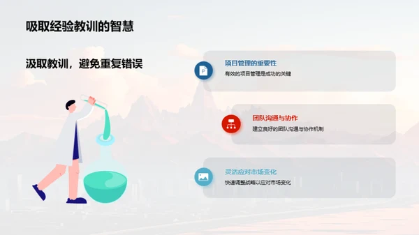 公司历程与前瞻