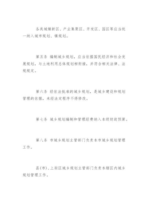 郑州市城乡规划管理条例全文.docx