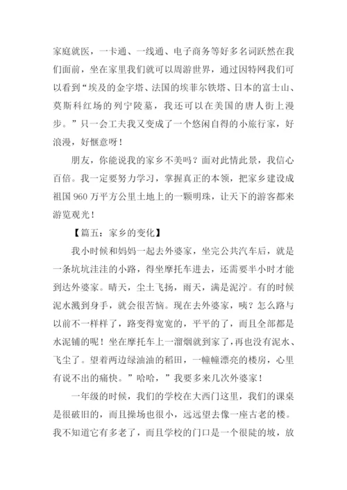 关于家乡变化的作文800字.docx