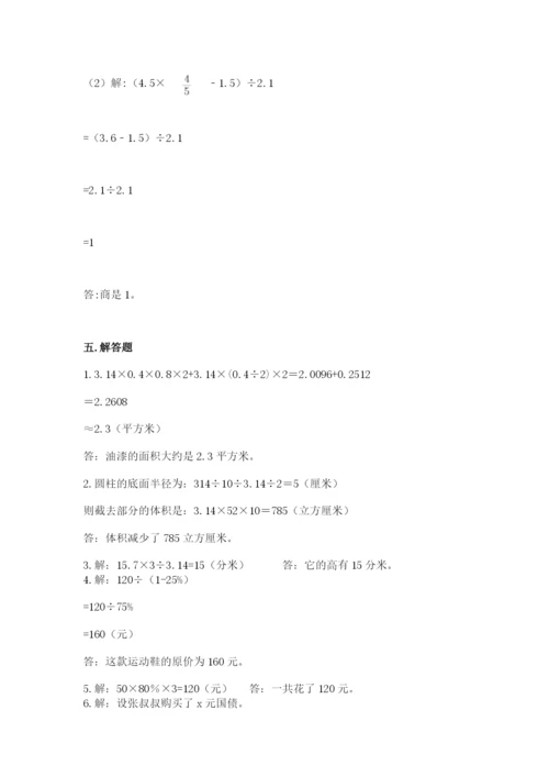 北京版六年级下册数学期中测试卷精品（突破训练）.docx