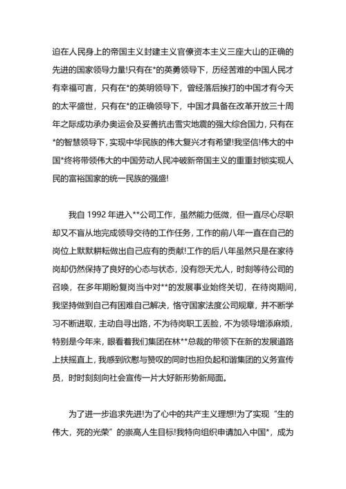 入党申请书范文：优秀入党申请书.docx