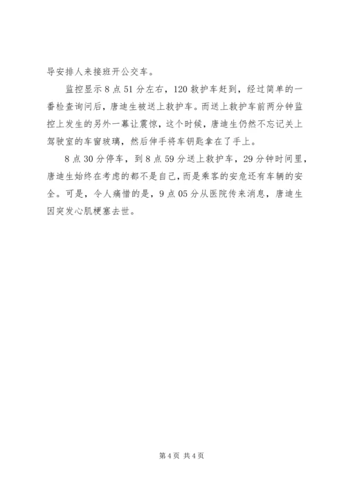 学习唐迪生事迹心得体会.docx