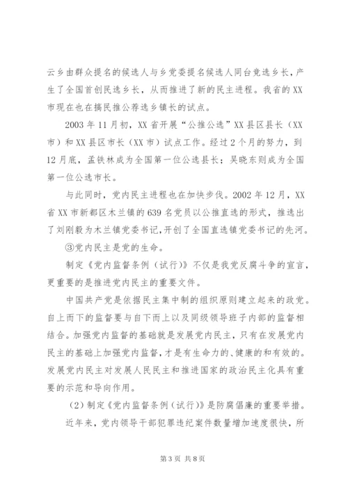 党纪处分条例心得体会 (3).docx