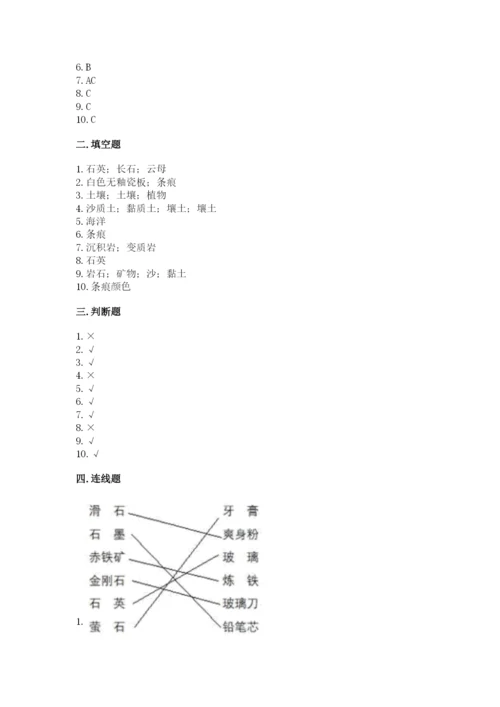 教科版四年级下册科学第三单元《岩石与土壤》测试卷附答案【基础题】.docx