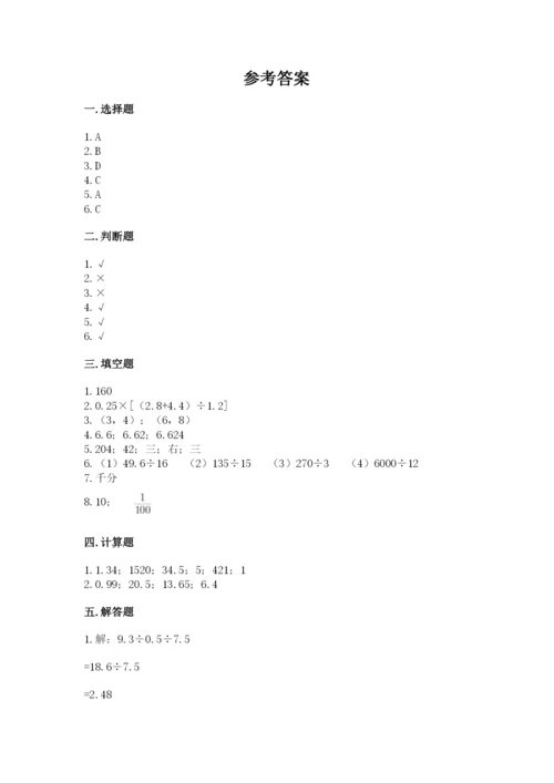 人教版五年级上册数学期中测试卷（必刷）.docx