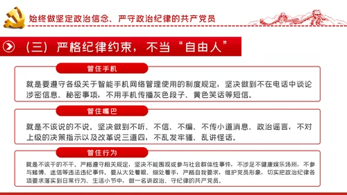 对党忠诚强化政治纪律反对自由主义ppt模板