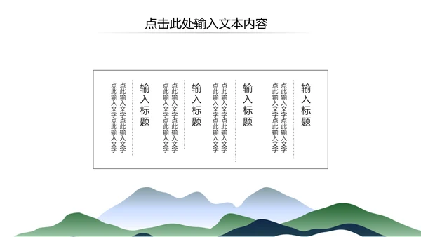 古风古韵中国风传统文化古典风格PPT模板