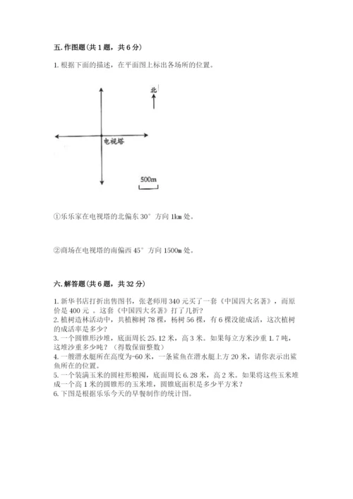 北京版六年级下册期末真题卷【综合题】.docx