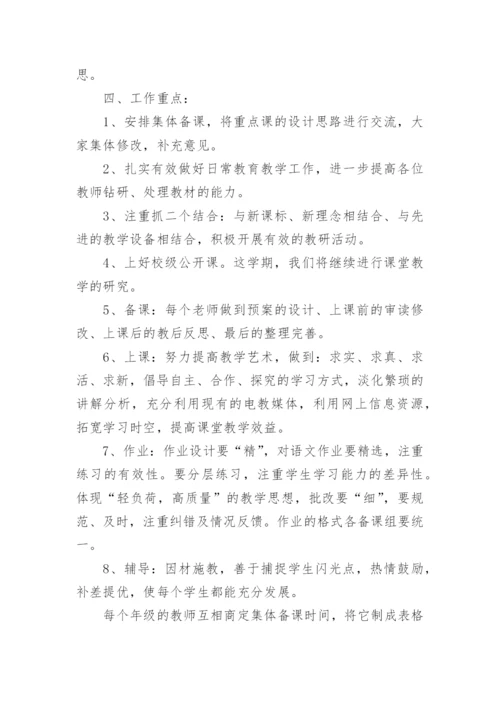 语文教研组集体备课计划.docx