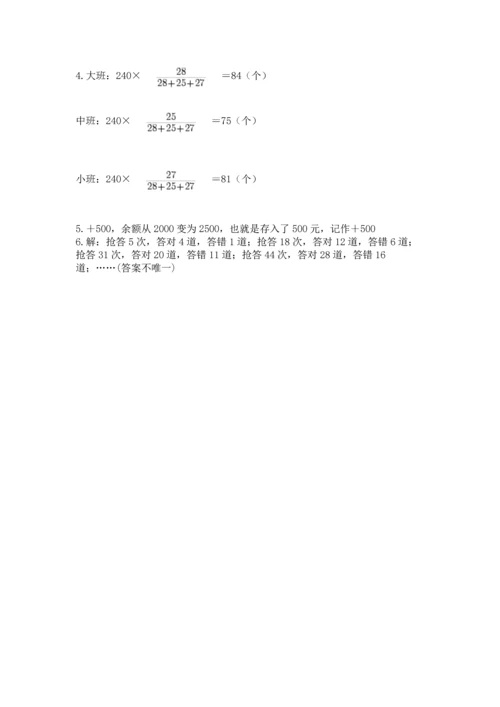 人教版六年级下册数学期末测试卷含答案（培优）.docx