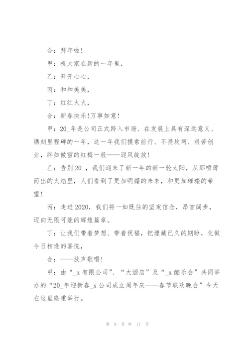 企业年会员工主持词5篇.docx