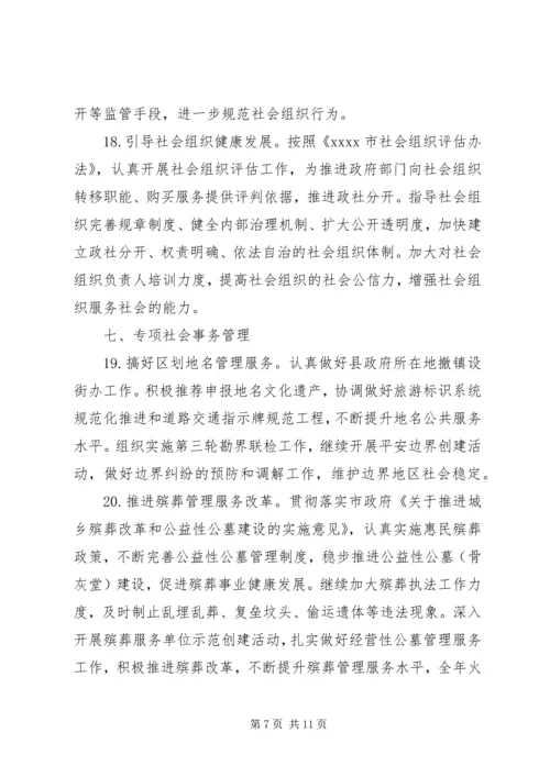 民政局工作计划_2.docx