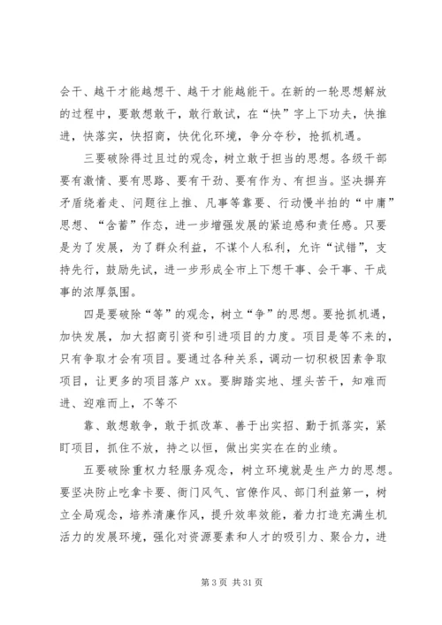 解放思想大讨论实施方案.docx